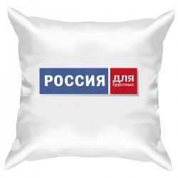 Подушка с принтом - Россия для грустных