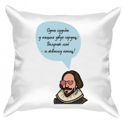 Подушка с принтом - Цитата Шекспира