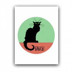 Холст с принтом - Черный кот, брысь в круге (30x40 cм)