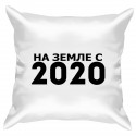 Подушка с принтом - На земле с 2020 - черный