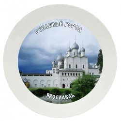 Тарелка с принтом - Ярославль 1