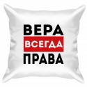 Подушка с принтом - Вера всегда права 1