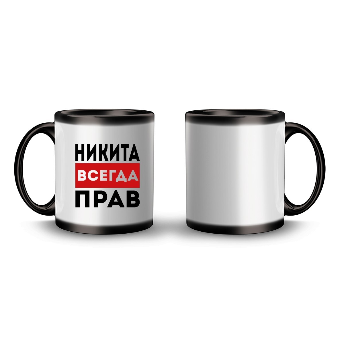 Никита всегда прав картинки