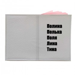Обложка на паспорт с принтом - Полина - черный
