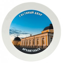 Тарелка с принтом - Архангельск 1