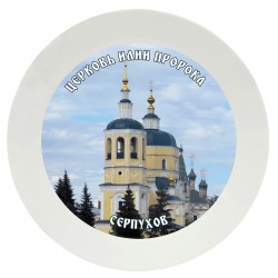 Тарелка с принтом - Серпухов 5