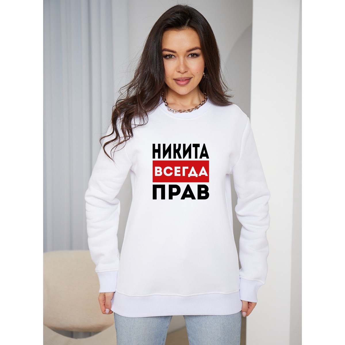 Никита всегда прав картинки